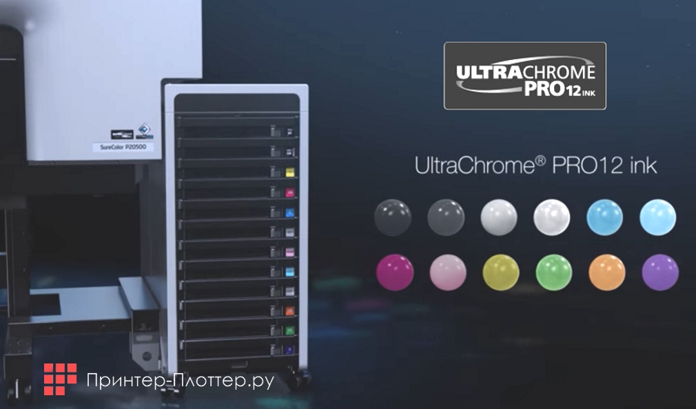 Новый 12-цветный плоттер Epson SureColor P20570. Чернила UltraChrome Pro12