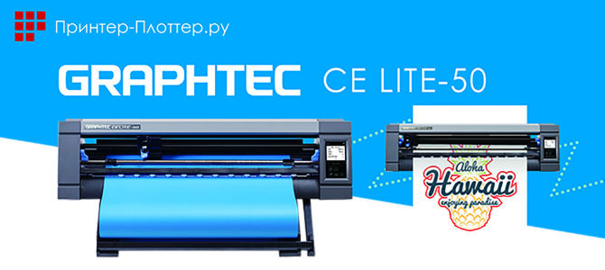 Graphtec CE Lite-50