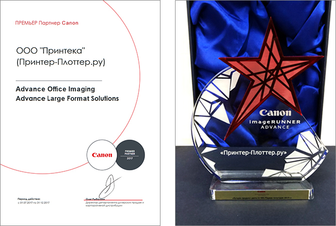Принтер-Плоттер.ру — Премьер Партнер Canon