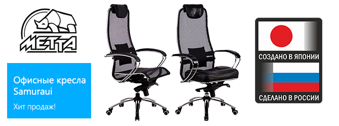 Пополнение ассортимента товаров офисными креслами Метта Samurai