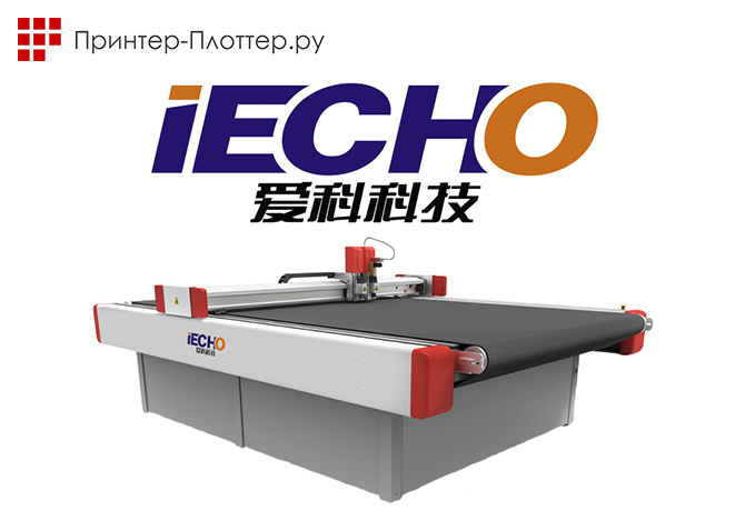 Принтер-Плоттер.ру представляет режущие плоттеры iECHO