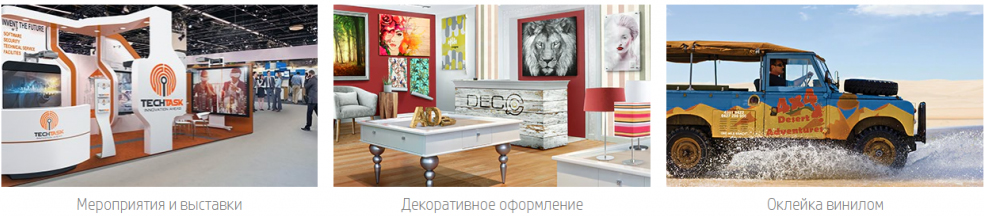 Широкоформатная печать