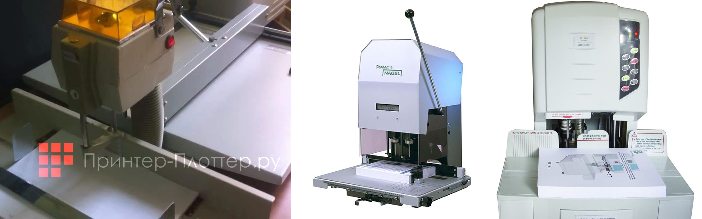 Бумагосверлильные машины