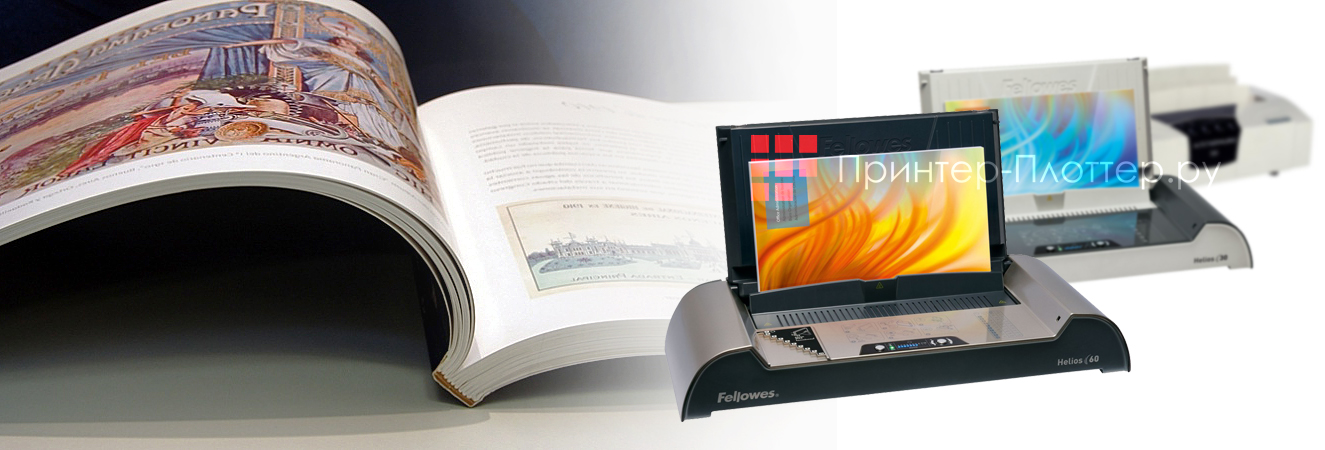 Переплетчики на термопапку