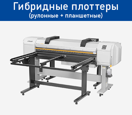 Гибридные принтеры