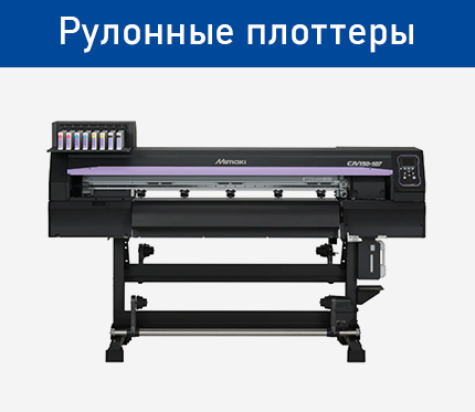 Рулонные принтеры