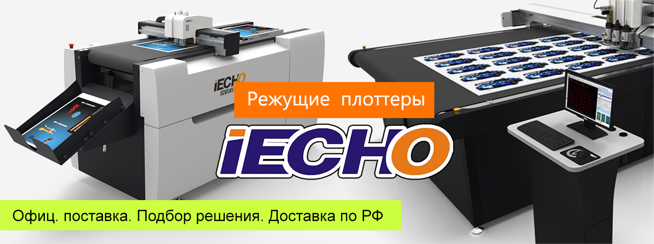 Статья: Планшетные режущие плоттеры iECHO