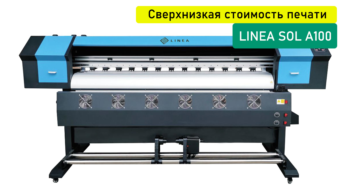 Экосольвентный принтер LINEA Sol A100 1601