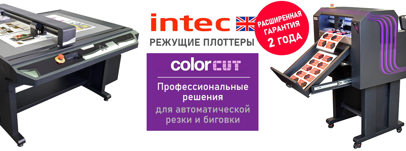 Режущие плоттеры INTEC — гарантия 2 года