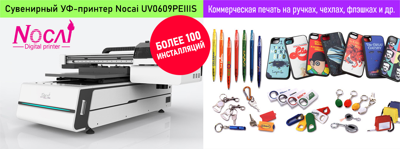 Хит продаж NOCAI UV0609PEIII-II — супер-цена!
