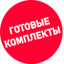 Canon C3922i — готовые комплекты