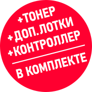 Цифровые печатные машины Ricoh 5400 — специальная цена, комплектация с тонером, лотками и контроллером