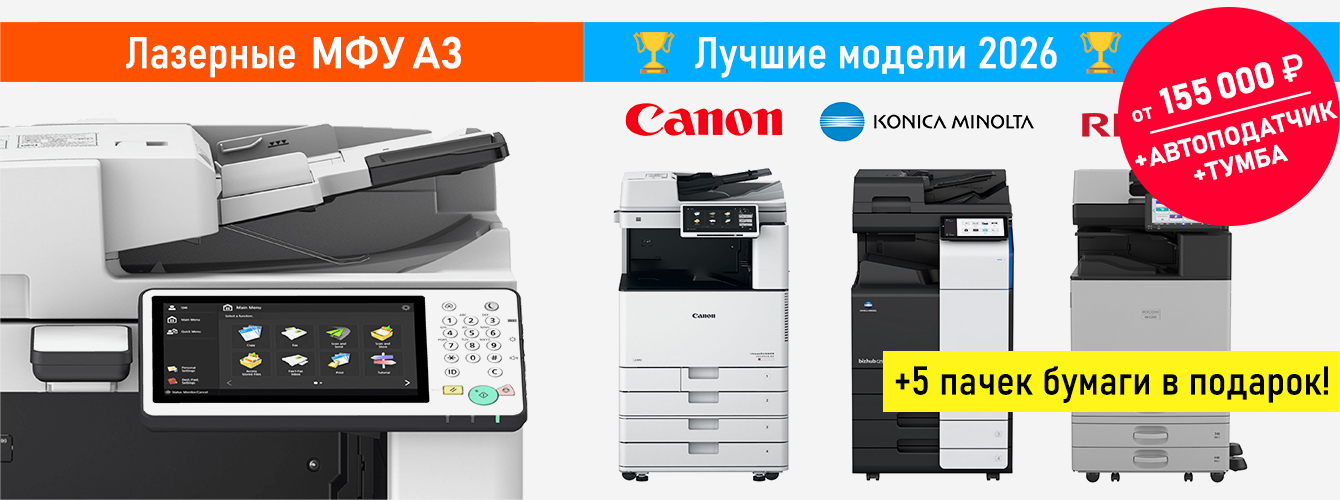 Лучшие цветные МФУ А3 2026 года: рейтинг, сравнение и выбор