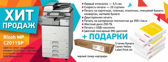 Ricoh MP C2011SP. Лазерный цветной копир А3
