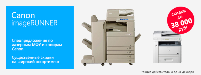 Офисные МФУ и копиры Canon imageRUNNER