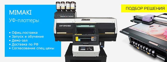 УФ-плоттеры Mimaki