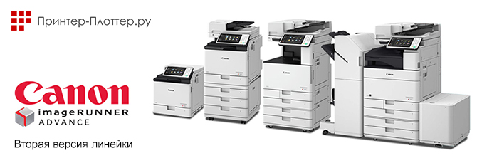 Canon C3520i II и другие обновленные МФУ Canon imageRUNNER