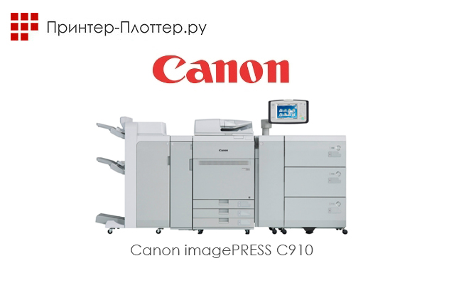 Новая серия Canon imagePRESS C910