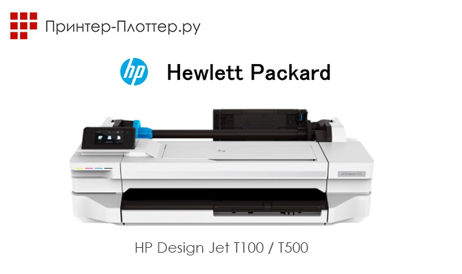 Новые плоттеры HP DesignJet T125 / T525 и обновление линейки в целом