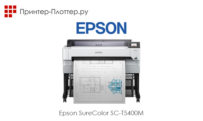 Epson SureColor SC-T5400M — универсальный мультитул для инженерной печати