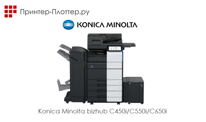 МФУ Konica Minolta bizhub C450i станет заменой bizhub C458