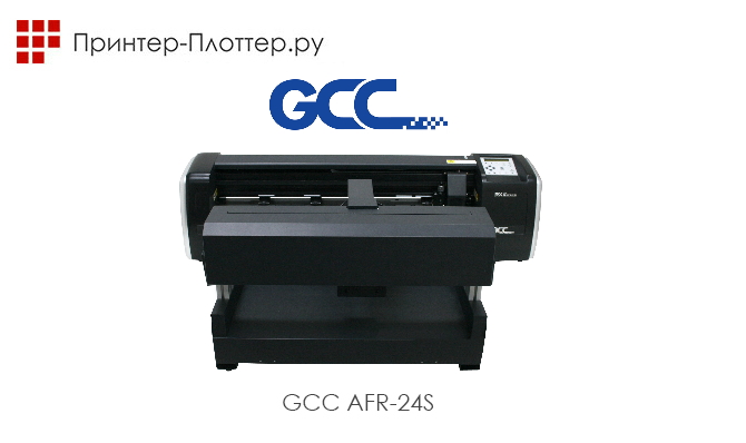 Новый автоподатчик AFR-24S от GCC