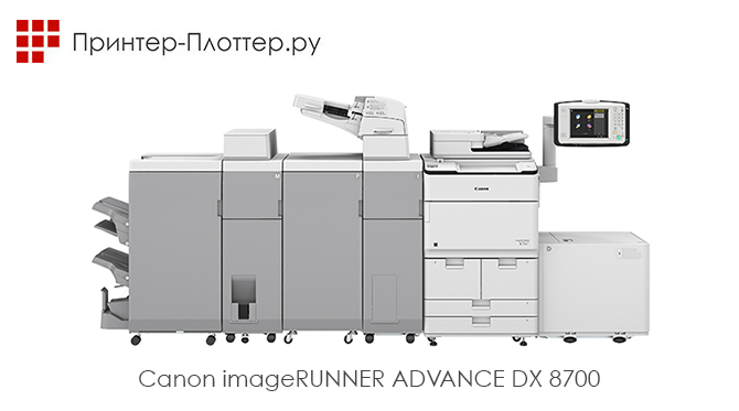 Новый центр производительной печати и трансформации — Canon imageRUNNER ADVANCE DX 8700