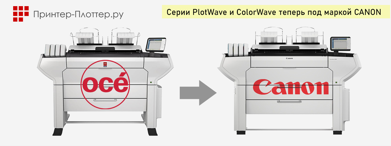 Oce переименовано в Canon Production Printing