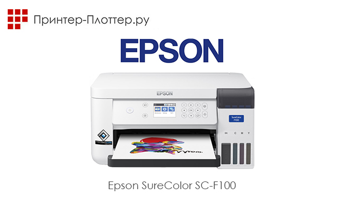 Epson анонсировала сублимационный принтер формата А4 — SureColor SC-F100