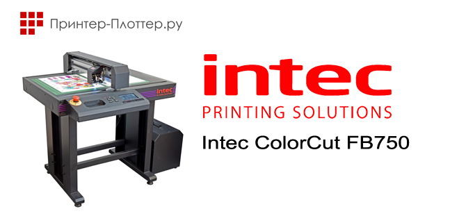 Новая модель INTEC ColorCut FB750 с расширенными функциями