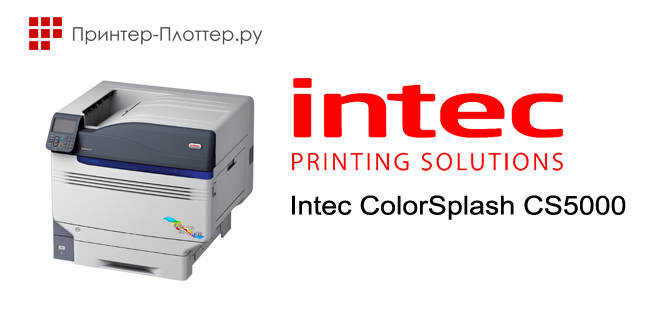 Новая стандартная комплектация INTEC ColorSplash CS5000