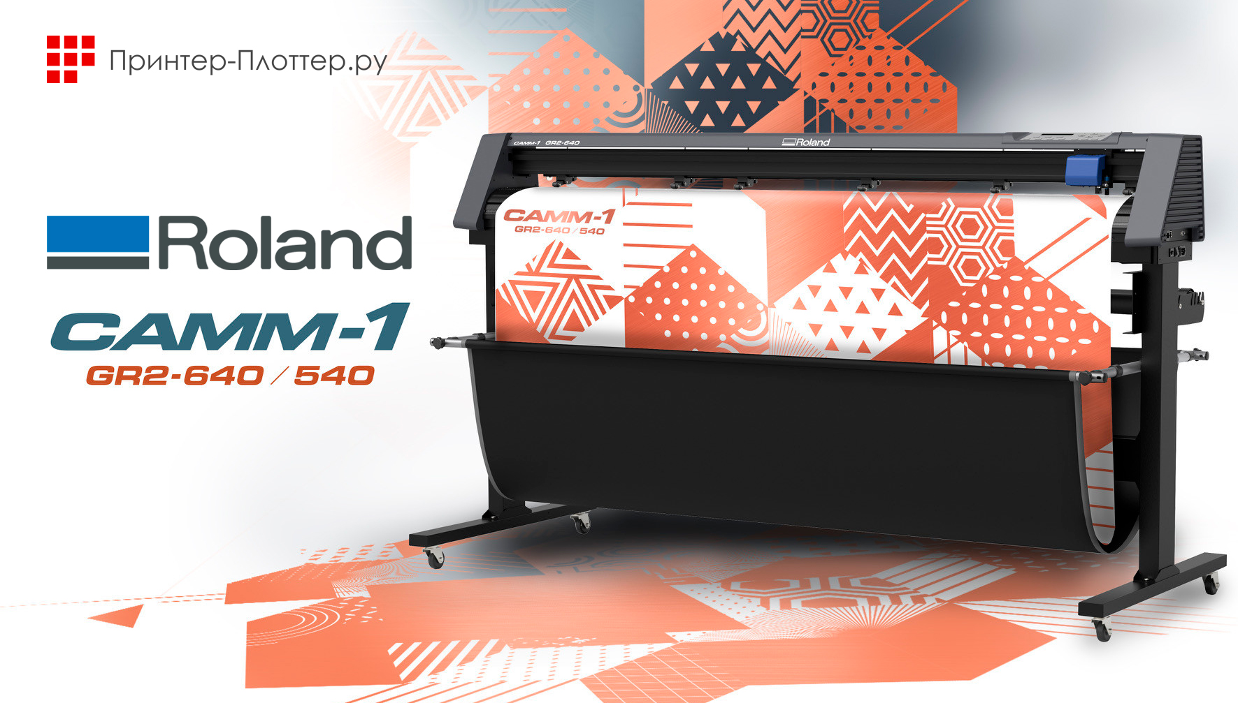 Новые режущие плоттеры Roland CAMM-1 GR2-540, GR2-640