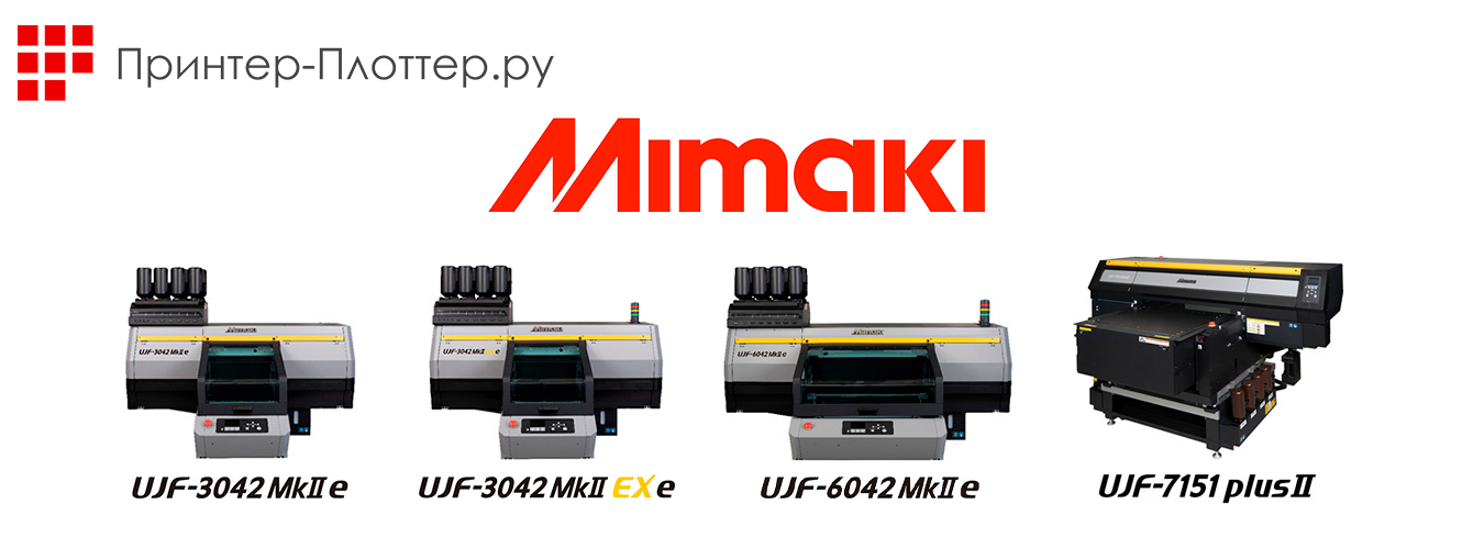 Mimaki выпускает 4 новых УФ-принтера серии UJF для прямой печати на объектах
