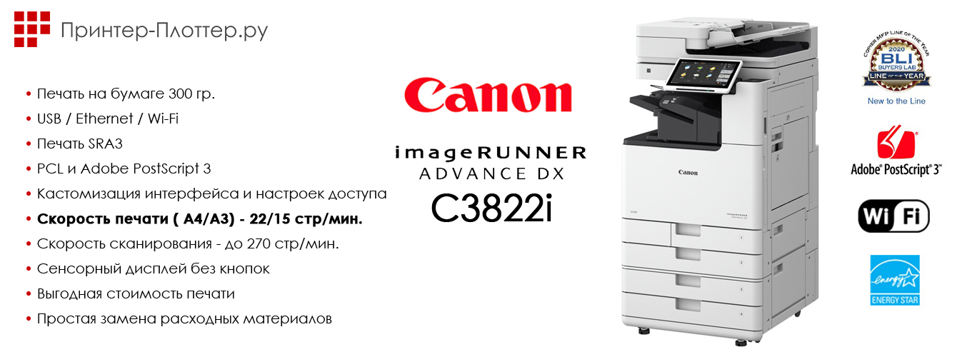 Canon C3720i снимается с производства. Замена — новинка Canon C3822i