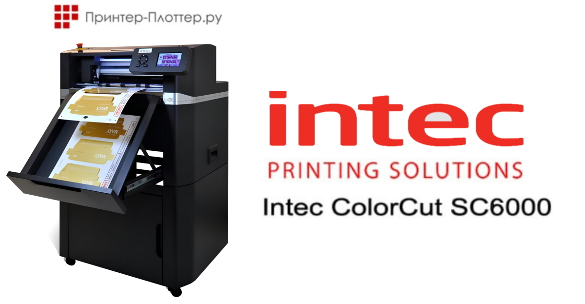 Новая автоматическая режущая система INTEC ColorCut SC6000