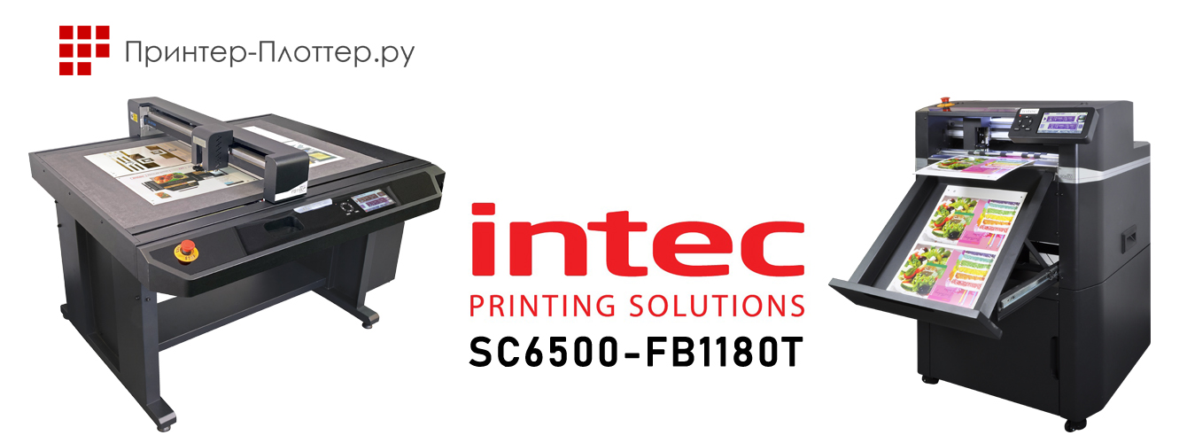 Новые режущие плоттеры от INTEC — ColorCut SC6500 и FB1180T