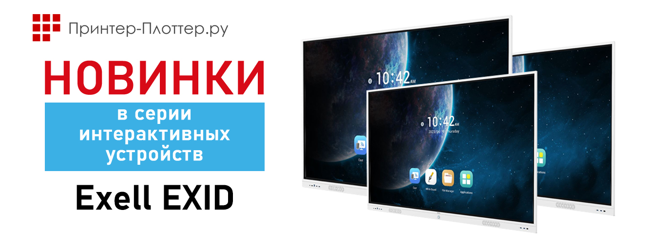 Новинки в серии интерактивных устройств Exell