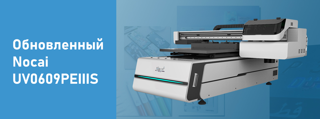 Nocai UV0609PEIIIS — принтер для сувенирной печати