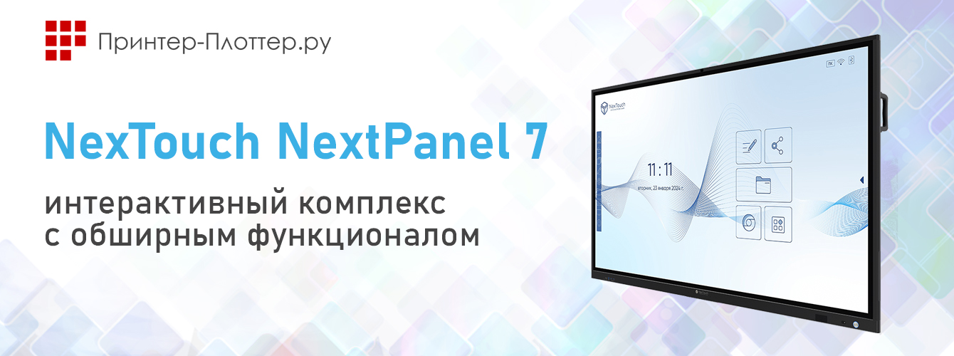 NexTouch NextPanel 75 – интерактивный комплекс с обширным функционалом