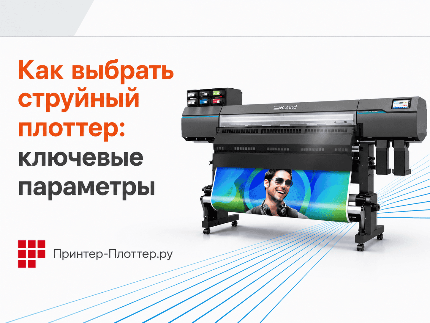 Как выбрать струйный плоттер: ключевые параметры