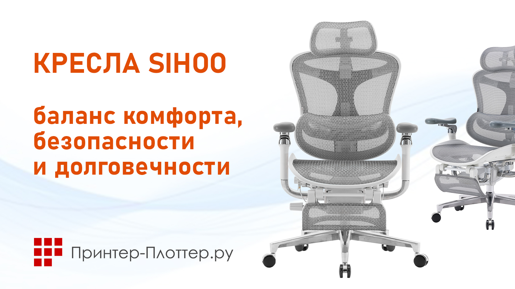 Кресла Sihoo — баланс комфорта, безопасности и долговечности