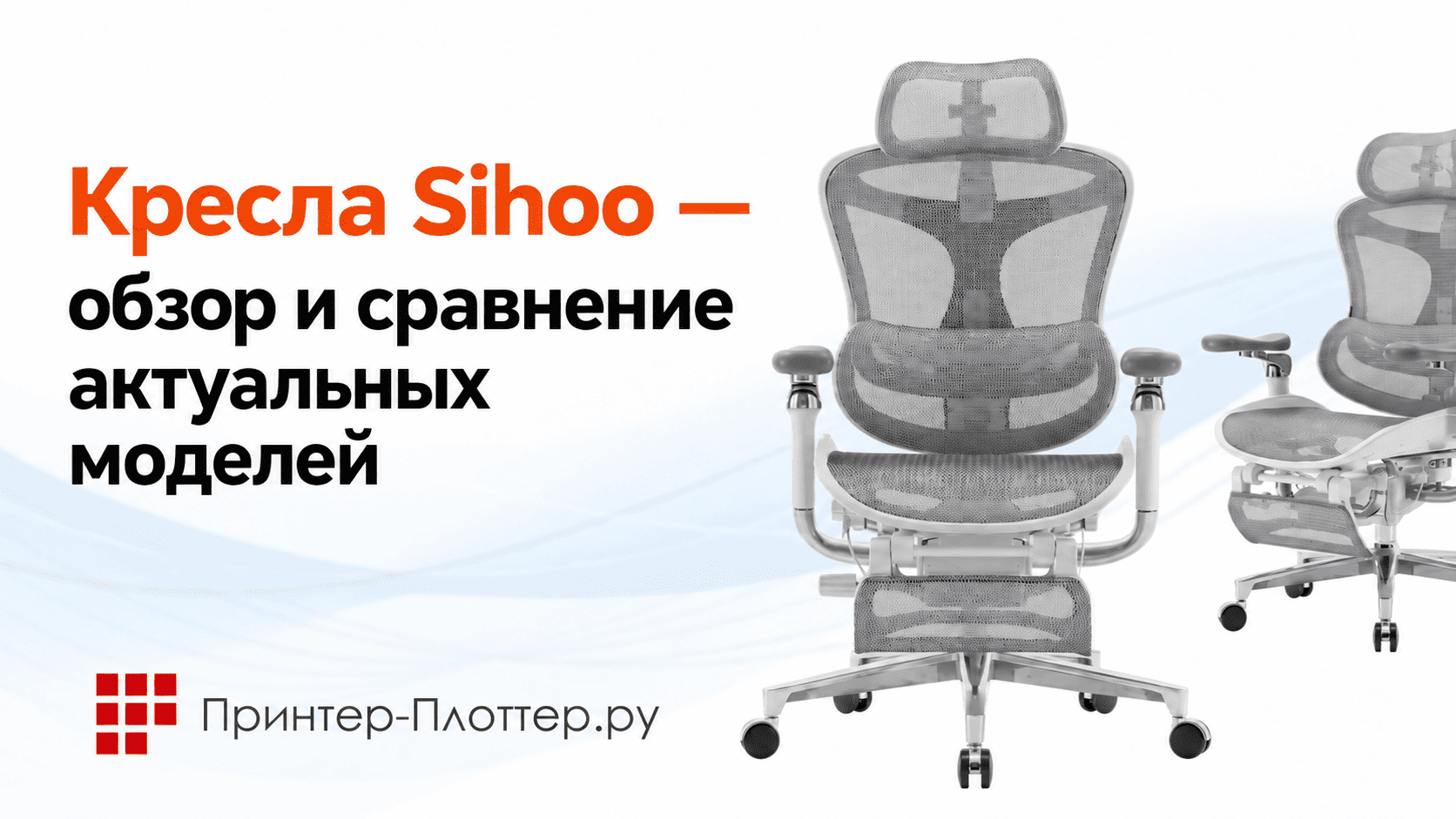 Кресла Sihoo — обзор и сравнение актуальных моделей