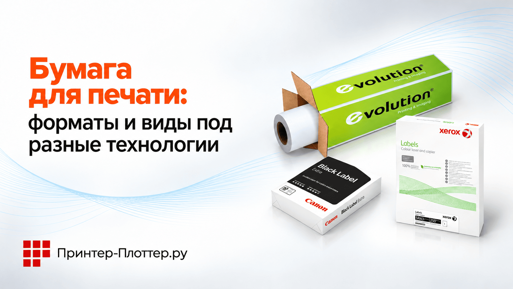 Бумага для печати: форматы и виды под разные технологии