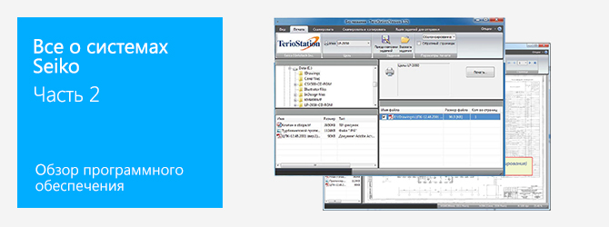 Все о системах Seiko (OKI). Часть 2. Обзор программного обеспечения.