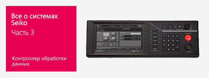 Все о системах Seiko (OKI). Часть 3. Контроллер обработки данных.