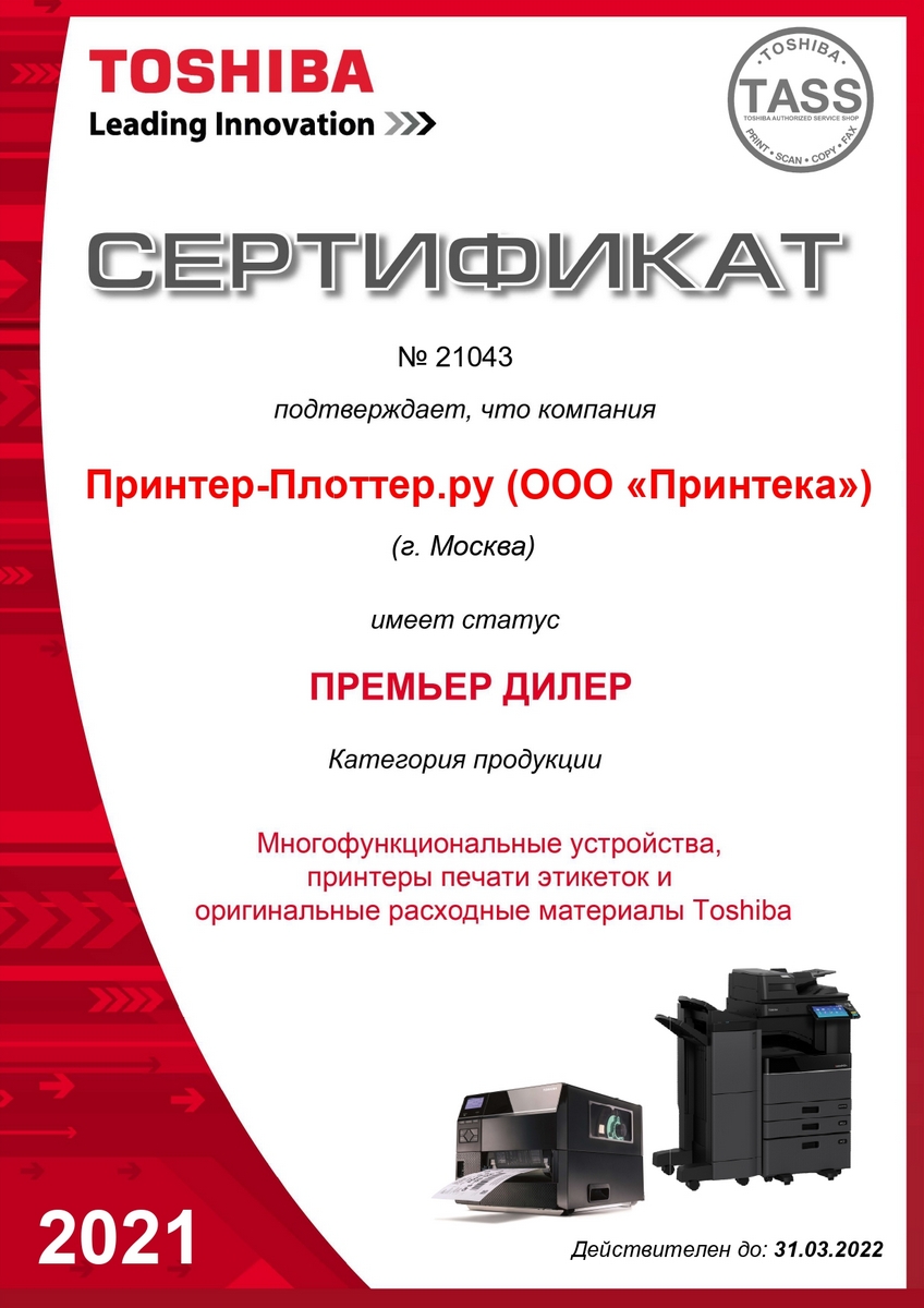 toshiba_certificate-tq
