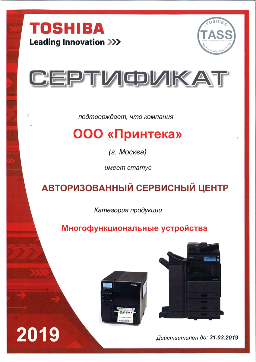 toshiba_service_certificate-gg