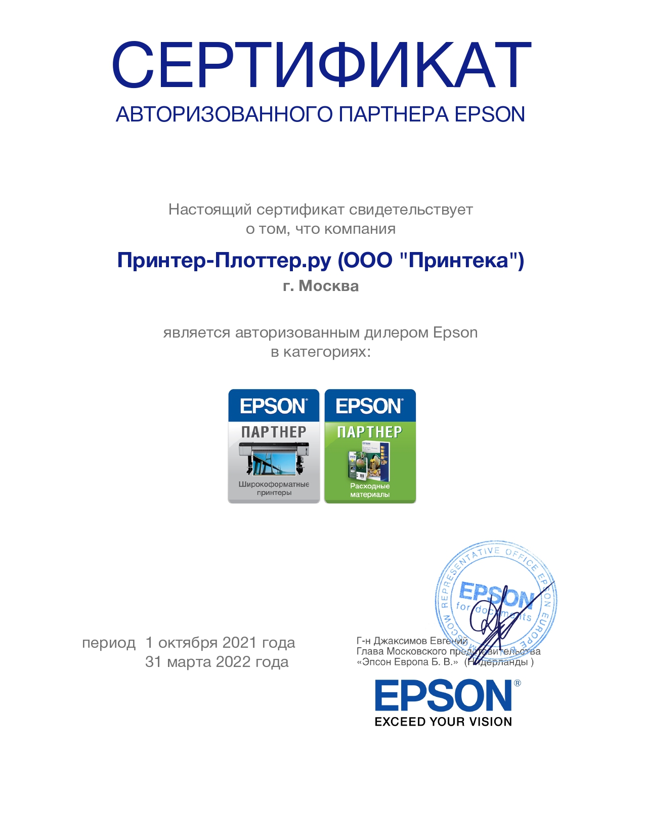 epson-certificate-yg