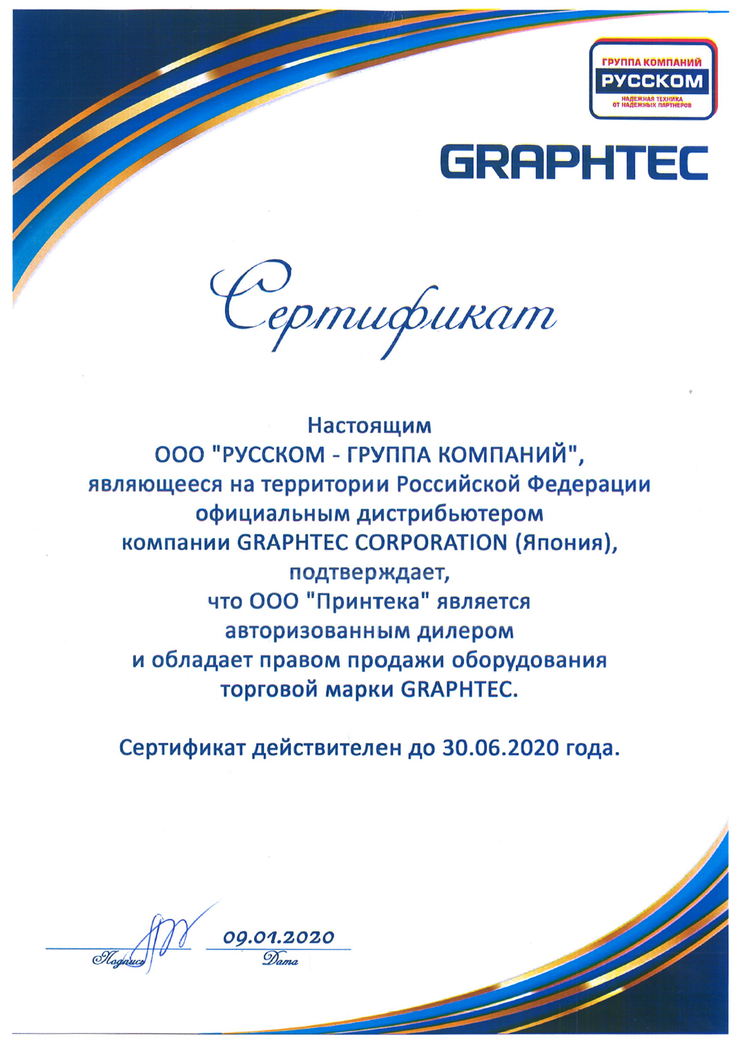 graphtec_certificate-zg
