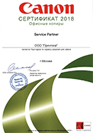 Сертификат Canon. Офисные принтеры